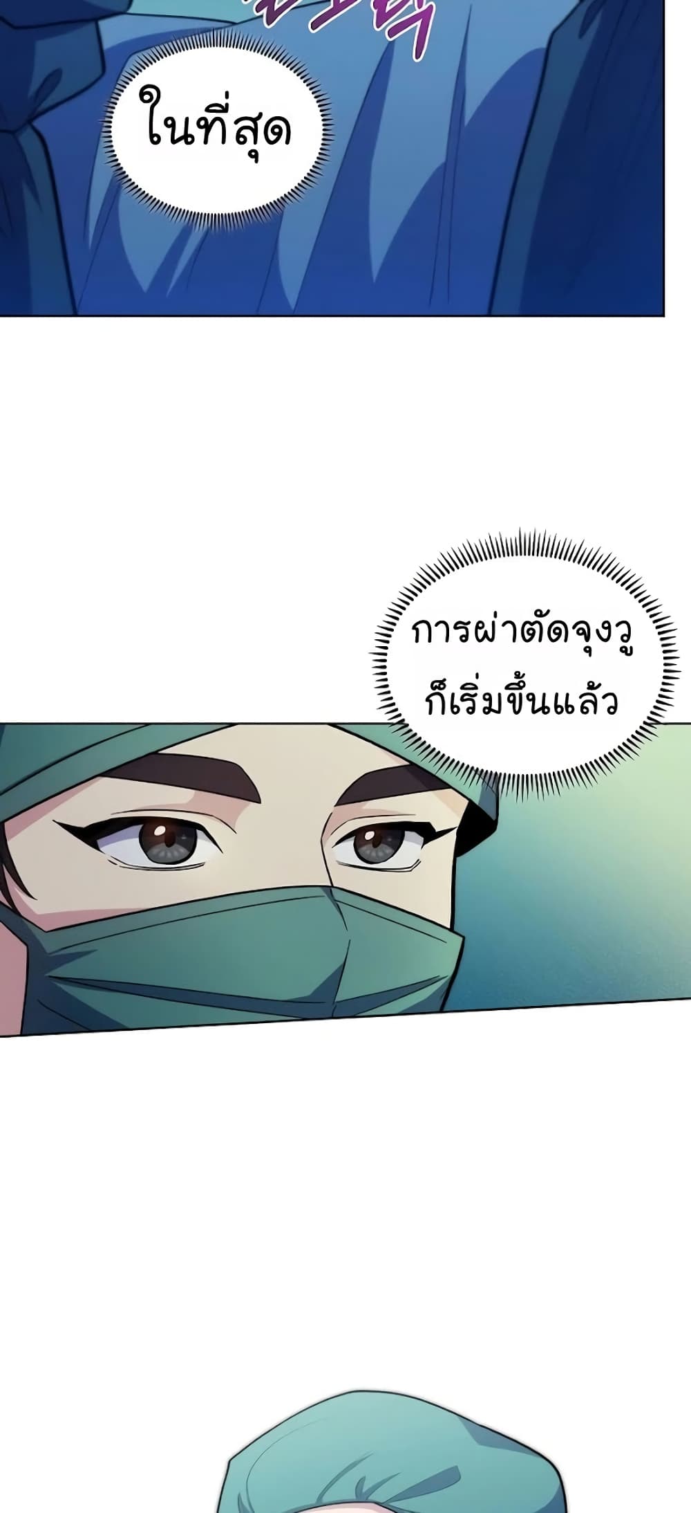 Level-Up Doctor ตอนที่ 30 แปลไทย