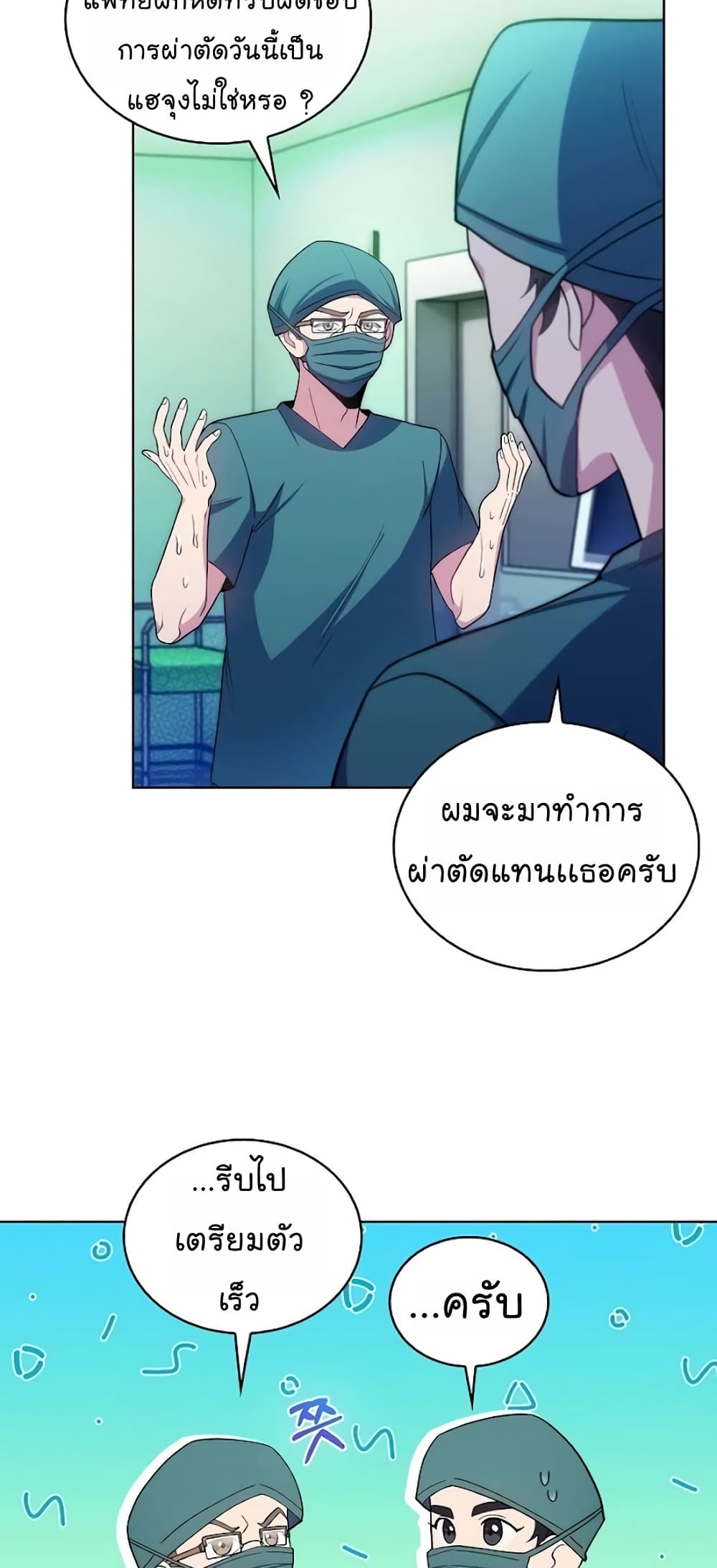 Level-Up Doctor ตอนที่ 30 แปลไทย