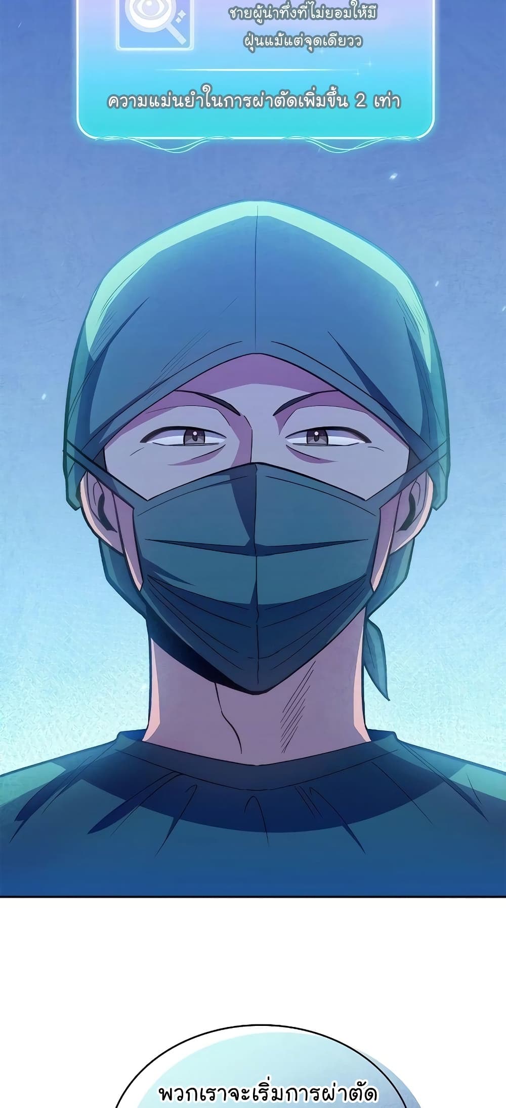 Level-Up Doctor ตอนที่ 30 แปลไทย