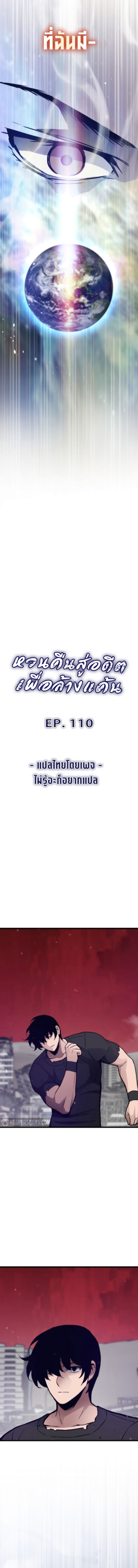 Past Life Returner ตอนที่ 110 แปลไทย
