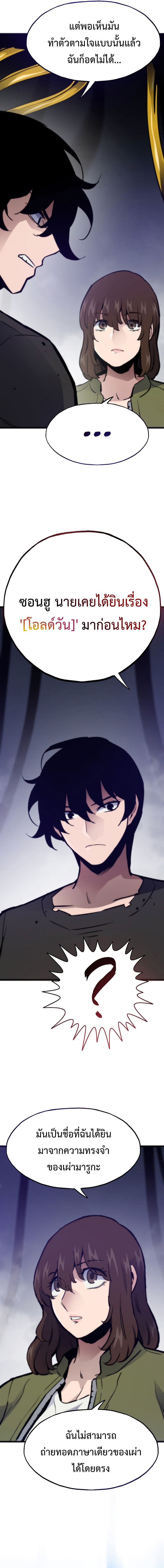 Past Life Returner ตอนที่ 110 แปลไทย