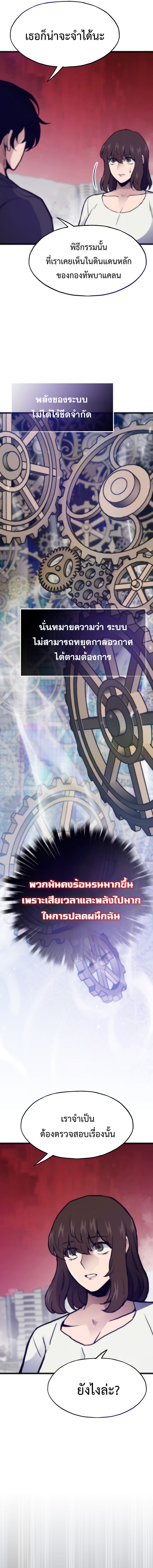 Past Life Returner ตอนที่ 110 แปลไทย