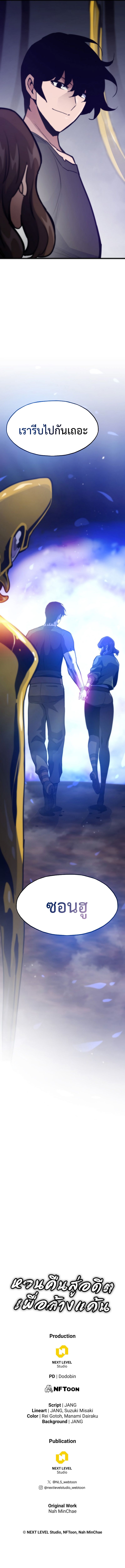 Past Life Returner ตอนที่ 110 แปลไทย