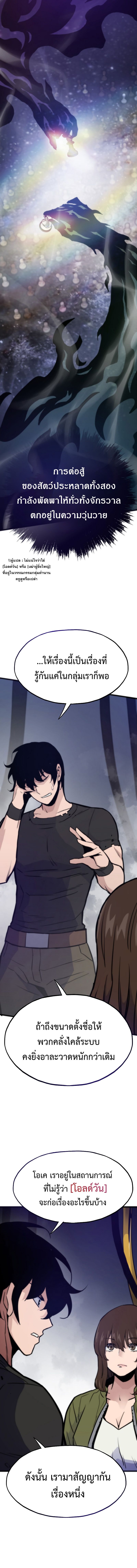 Past Life Returner ตอนที่ 110 แปลไทย