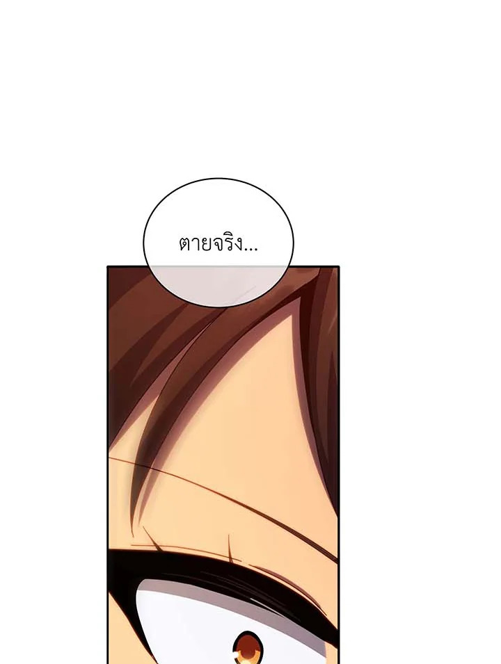 Necromancer Academy’s Genius Summoner ตอนที่ 61 แปลไทย