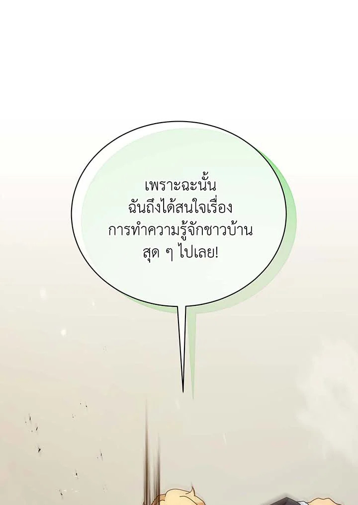 Necromancer Academy’s Genius Summoner ตอนที่ 61 แปลไทย