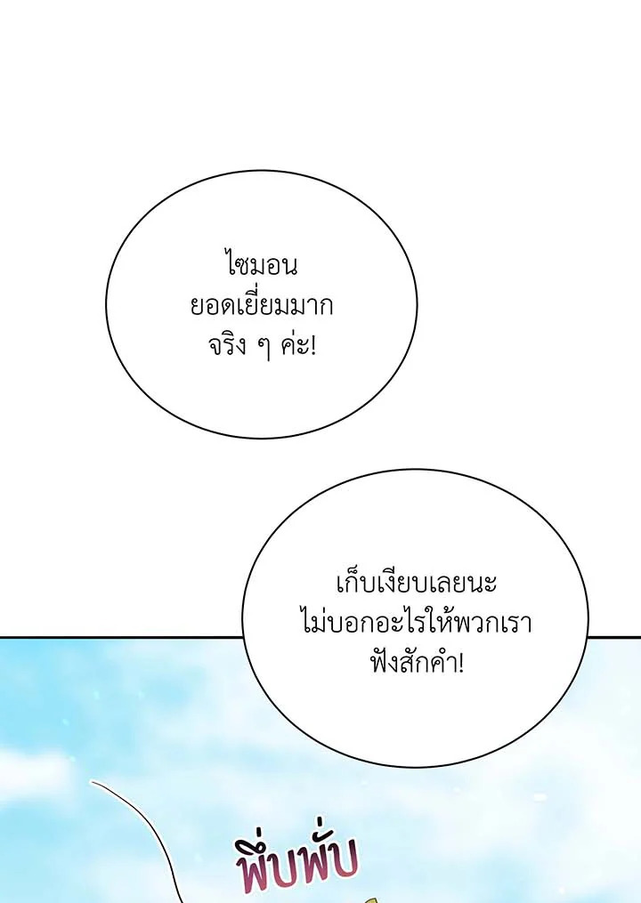 Necromancer Academy’s Genius Summoner ตอนที่ 61 แปลไทย