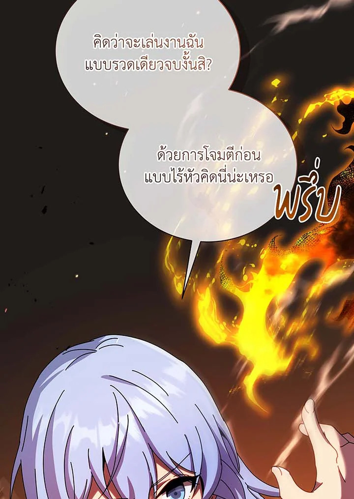Necromancer Academy’s Genius Summoner ตอนที่ 61 แปลไทย
