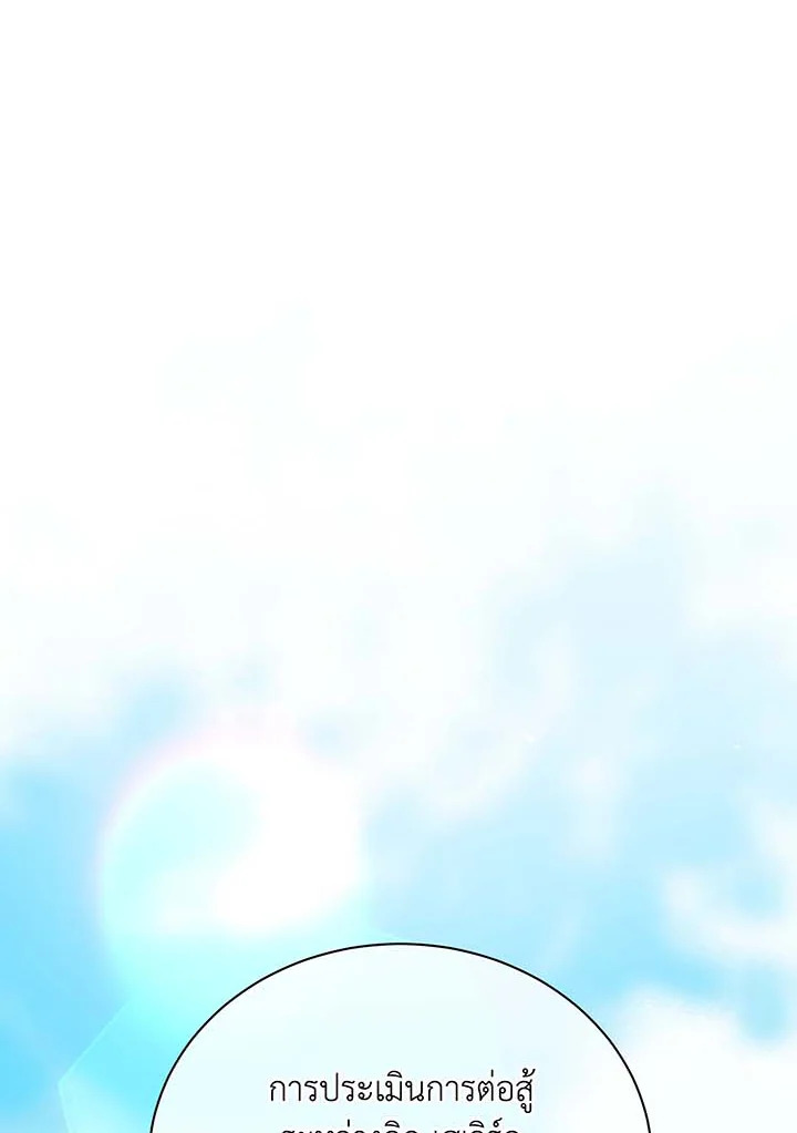 Necromancer Academy’s Genius Summoner ตอนที่ 61 แปลไทย