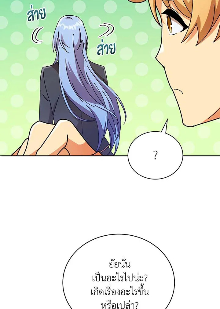 Necromancer Academy’s Genius Summoner ตอนที่ 61 แปลไทย