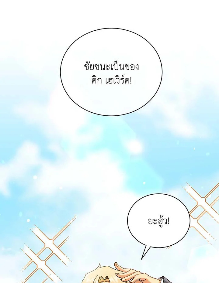 Necromancer Academy’s Genius Summoner ตอนที่ 61 แปลไทย