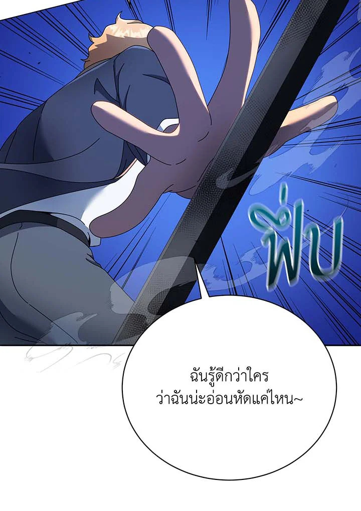 Necromancer Academy’s Genius Summoner ตอนที่ 61 แปลไทย