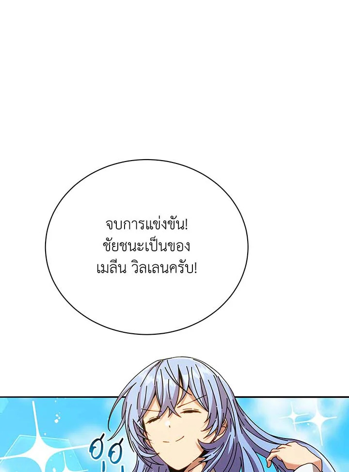 Necromancer Academy’s Genius Summoner ตอนที่ 61 แปลไทย