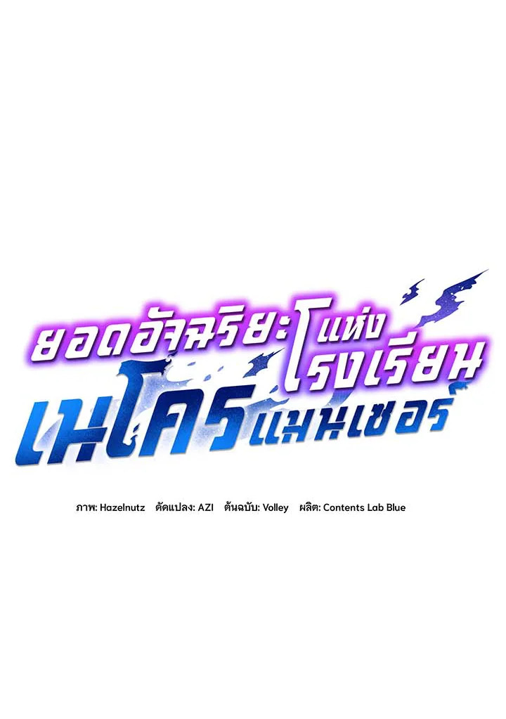 Necromancer Academy’s Genius Summoner ตอนที่ 61 แปลไทย