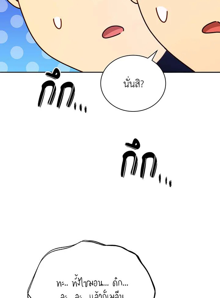 Necromancer Academy’s Genius Summoner ตอนที่ 61 แปลไทย