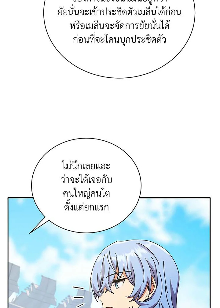 Necromancer Academy’s Genius Summoner ตอนที่ 61 แปลไทย