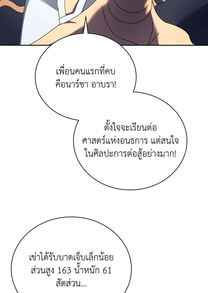 Necromancer Academy’s Genius Summoner ตอนที่ 61 แปลไทย