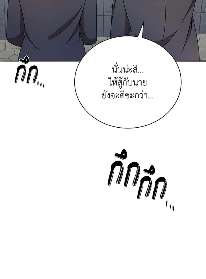 Necromancer Academy’s Genius Summoner ตอนที่ 61 แปลไทย