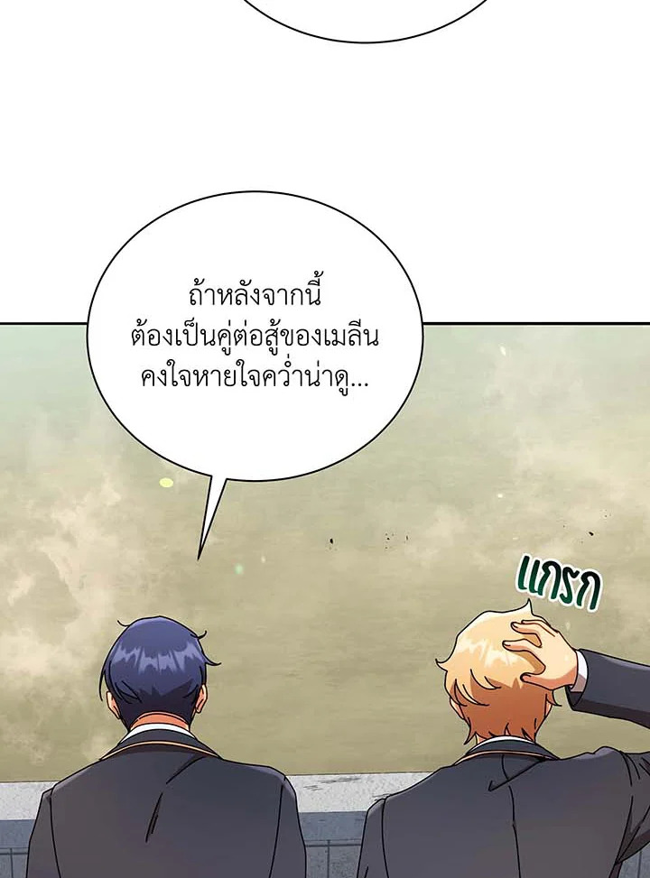 Necromancer Academy’s Genius Summoner ตอนที่ 61 แปลไทย