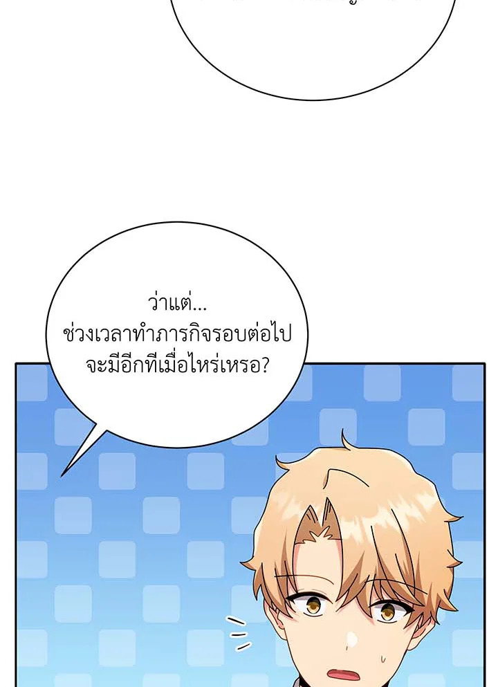 Necromancer Academy’s Genius Summoner ตอนที่ 61 แปลไทย