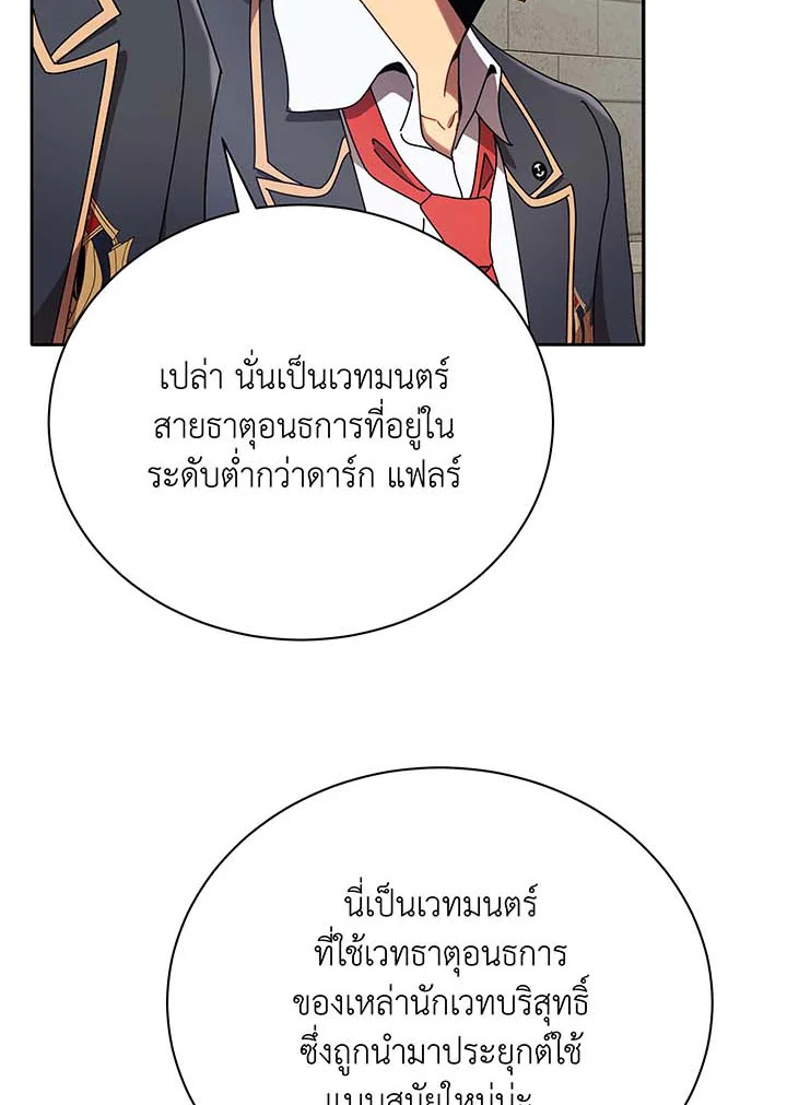 Necromancer Academy’s Genius Summoner ตอนที่ 61 แปลไทย