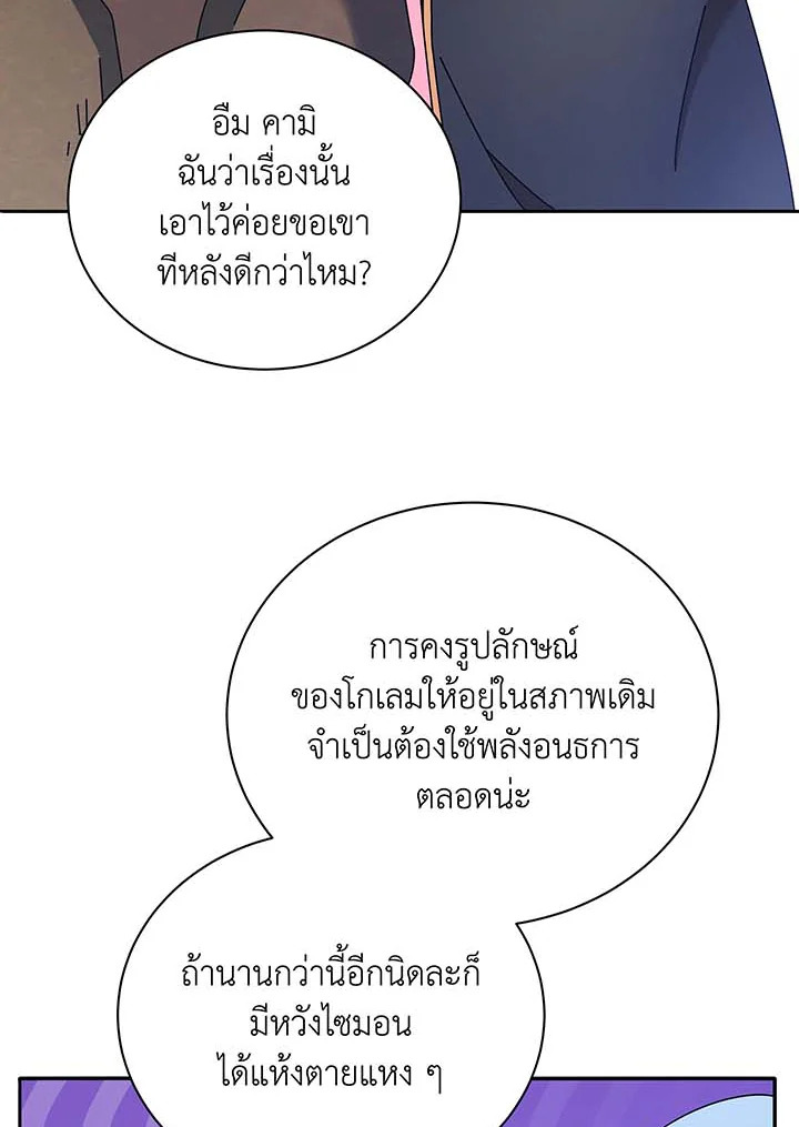 Necromancer Academy’s Genius Summoner ตอนที่ 61 แปลไทย