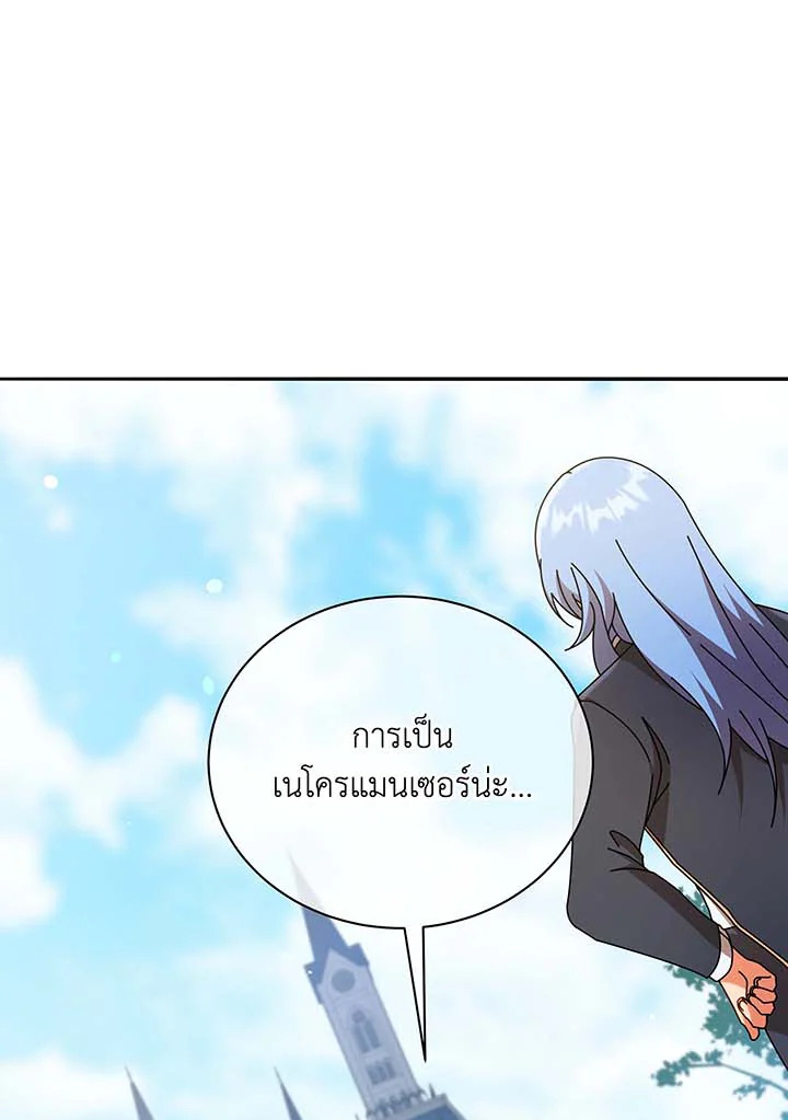 Necromancer Academy’s Genius Summoner ตอนที่ 61 แปลไทย