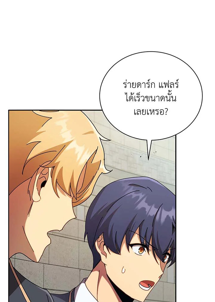 Necromancer Academy’s Genius Summoner ตอนที่ 61 แปลไทย