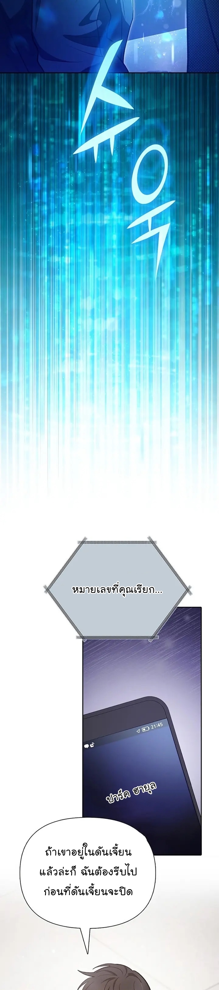 My S-Class Hunters (The S-Classes That I Raised) ตอนที่ 106 แปลไทย