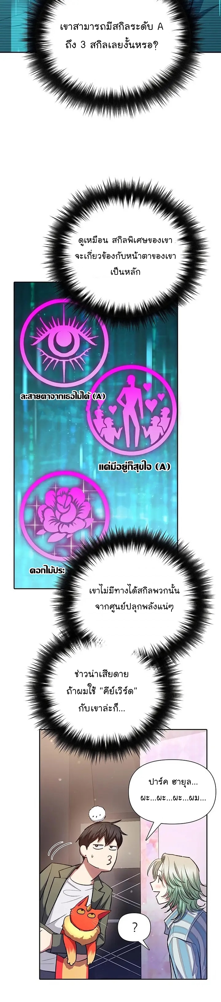 My S-Class Hunters (The S-Classes That I Raised) ตอนที่ 106 แปลไทย