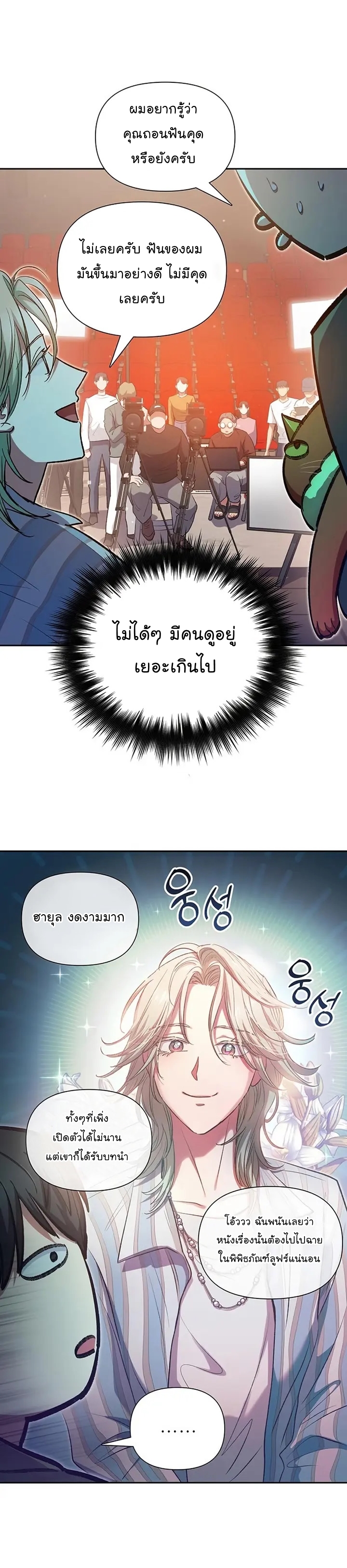 My S-Class Hunters (The S-Classes That I Raised) ตอนที่ 106 แปลไทย