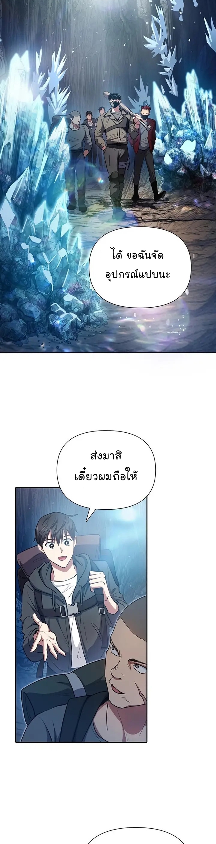 My S-Class Hunters (The S-Classes That I Raised) ตอนที่ 106 แปลไทย