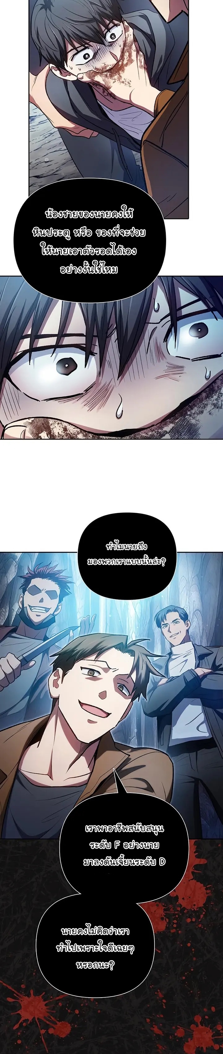 My S-Class Hunters (The S-Classes That I Raised) ตอนที่ 106 แปลไทย