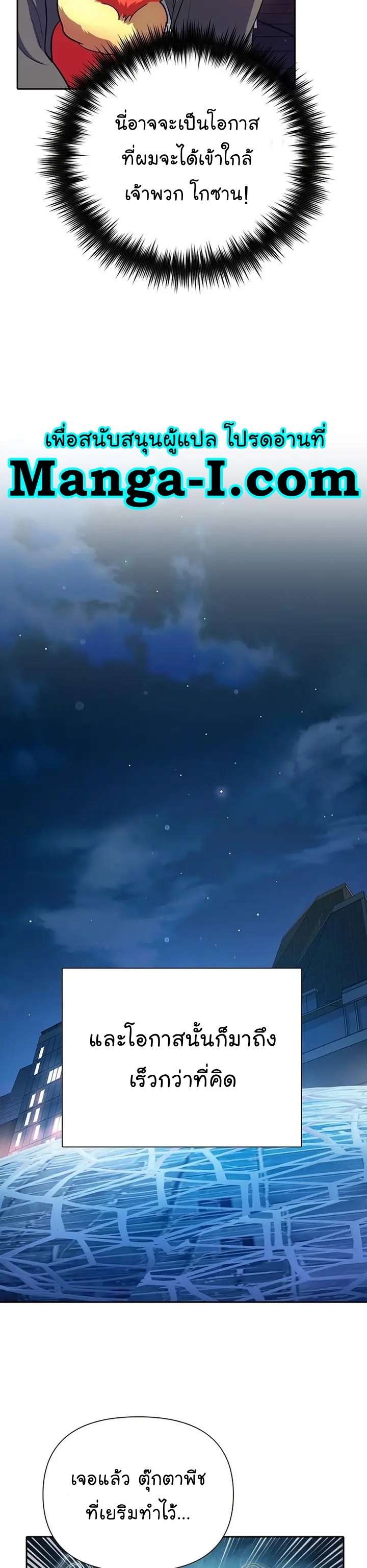 My S-Class Hunters (The S-Classes That I Raised) ตอนที่ 106 แปลไทย