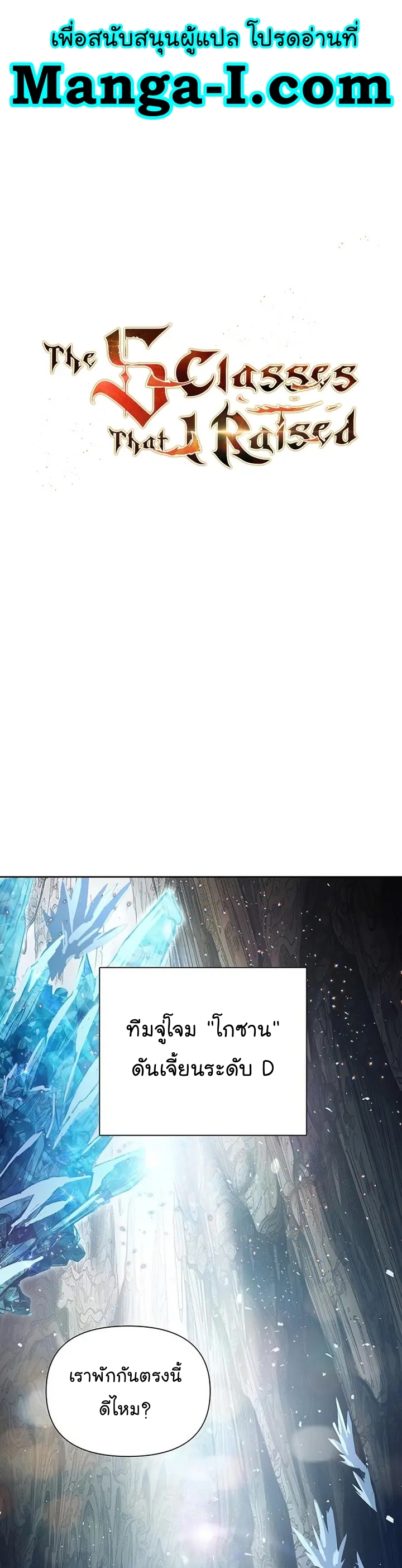 My S-Class Hunters (The S-Classes That I Raised) ตอนที่ 106 แปลไทย