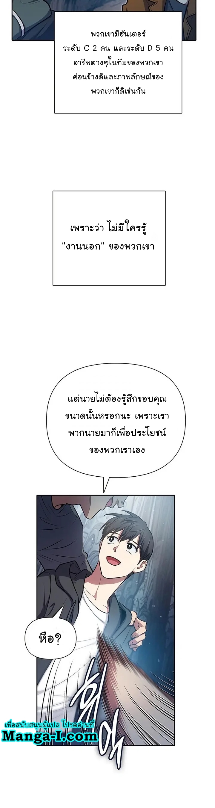 My S-Class Hunters (The S-Classes That I Raised) ตอนที่ 106 แปลไทย