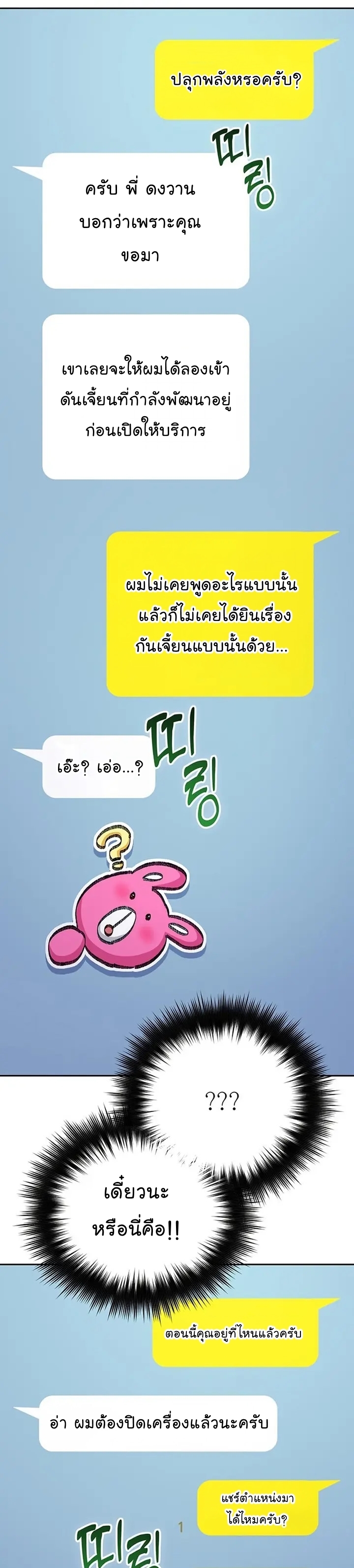 My S-Class Hunters (The S-Classes That I Raised) ตอนที่ 106 แปลไทย