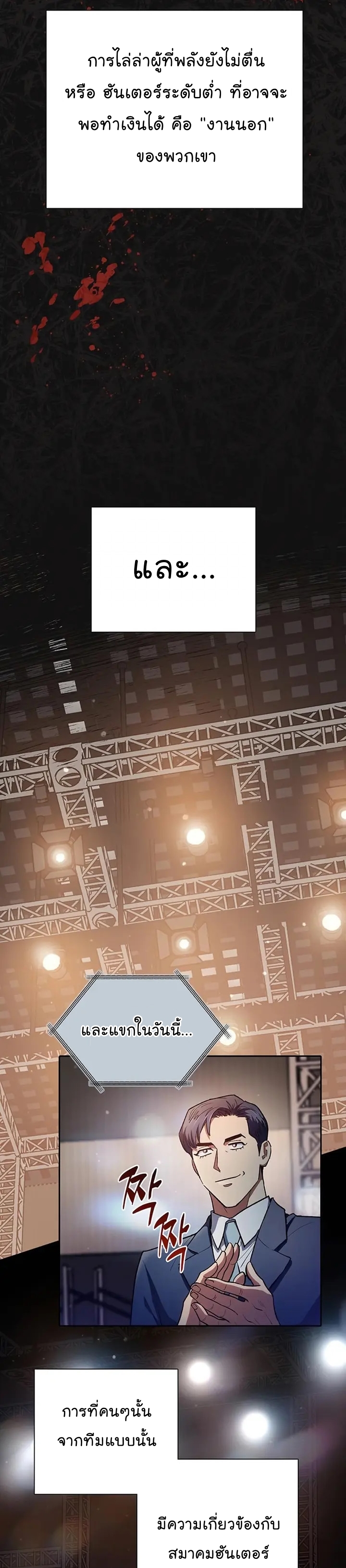 My S-Class Hunters (The S-Classes That I Raised) ตอนที่ 106 แปลไทย