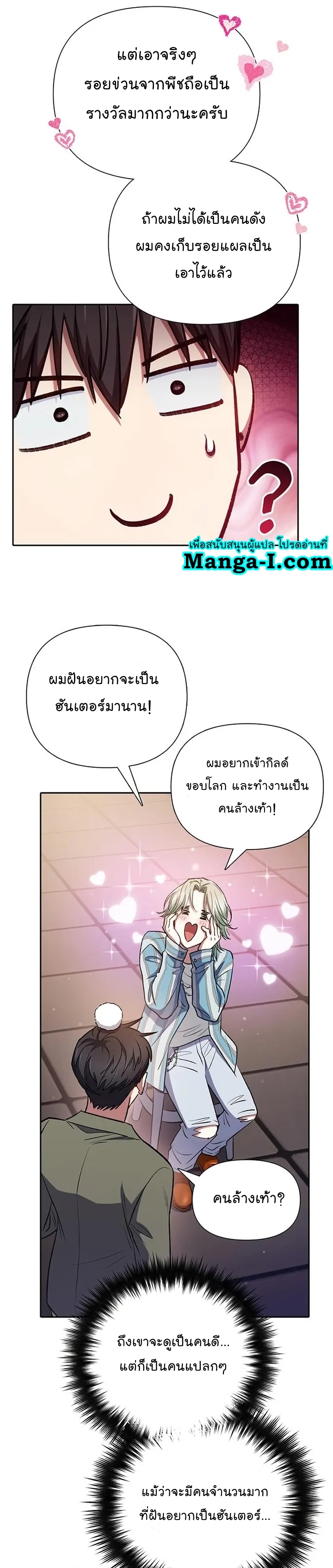 My S-Class Hunters (The S-Classes That I Raised) ตอนที่ 106 แปลไทย