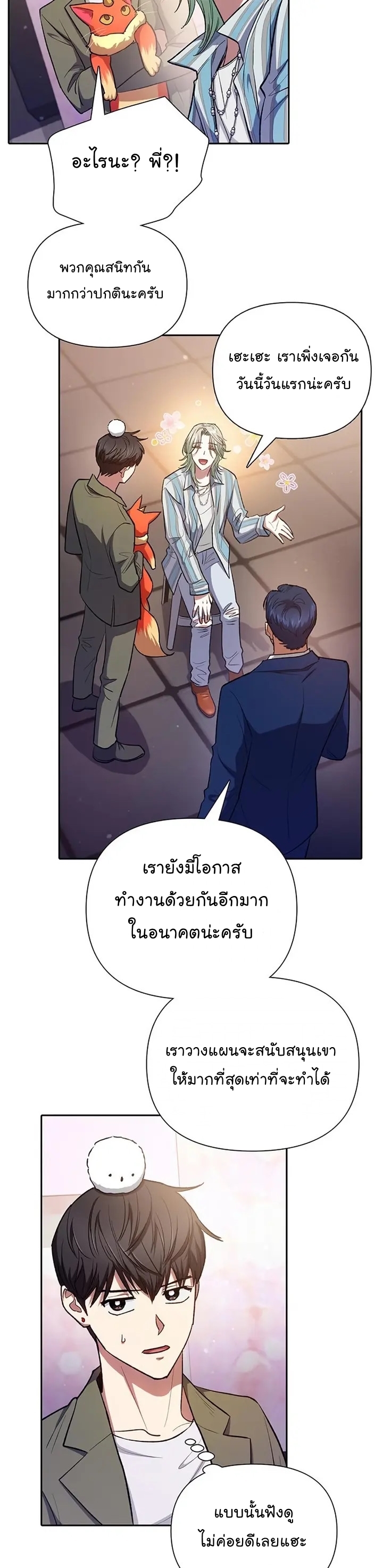 My S-Class Hunters (The S-Classes That I Raised) ตอนที่ 106 แปลไทย