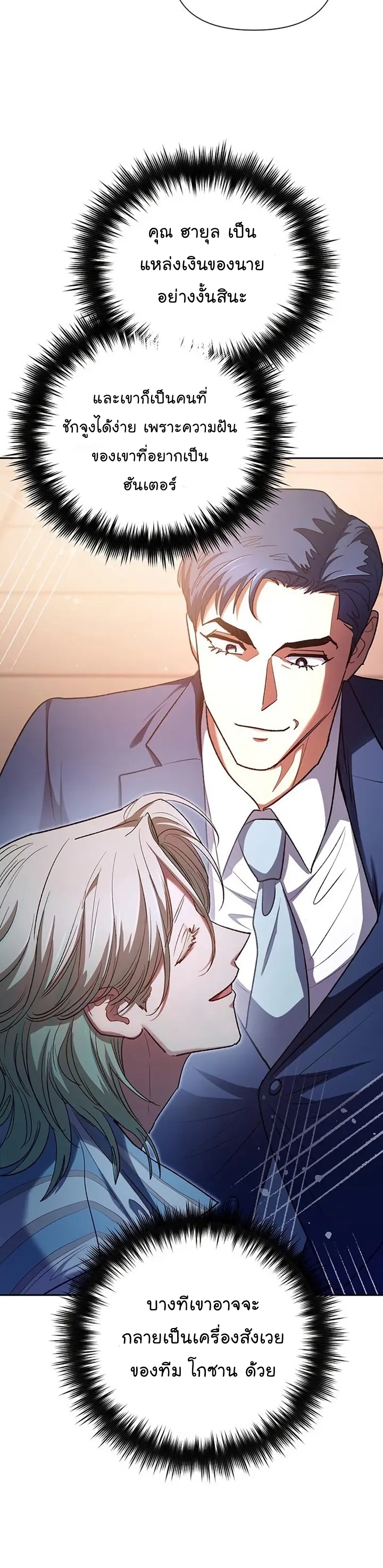 My S-Class Hunters (The S-Classes That I Raised) ตอนที่ 106 แปลไทย