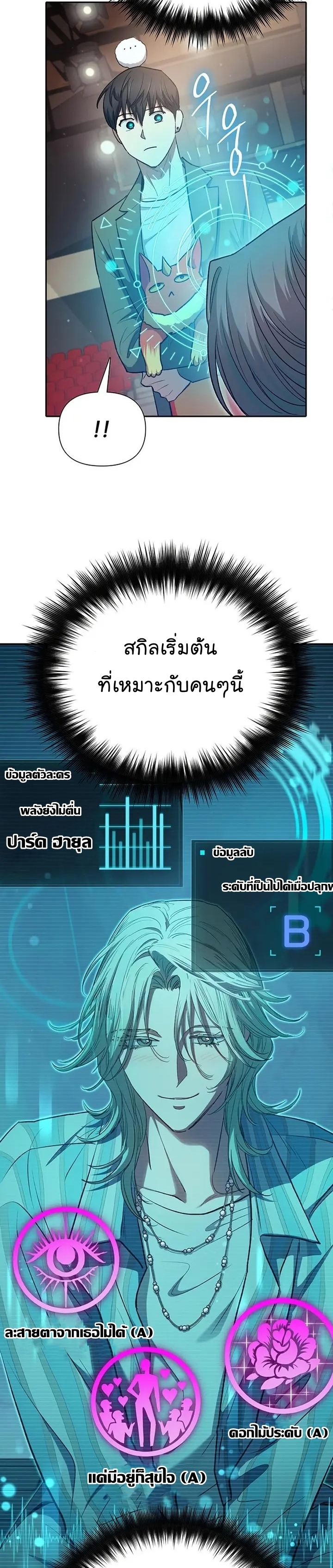My S-Class Hunters (The S-Classes That I Raised) ตอนที่ 106 แปลไทย