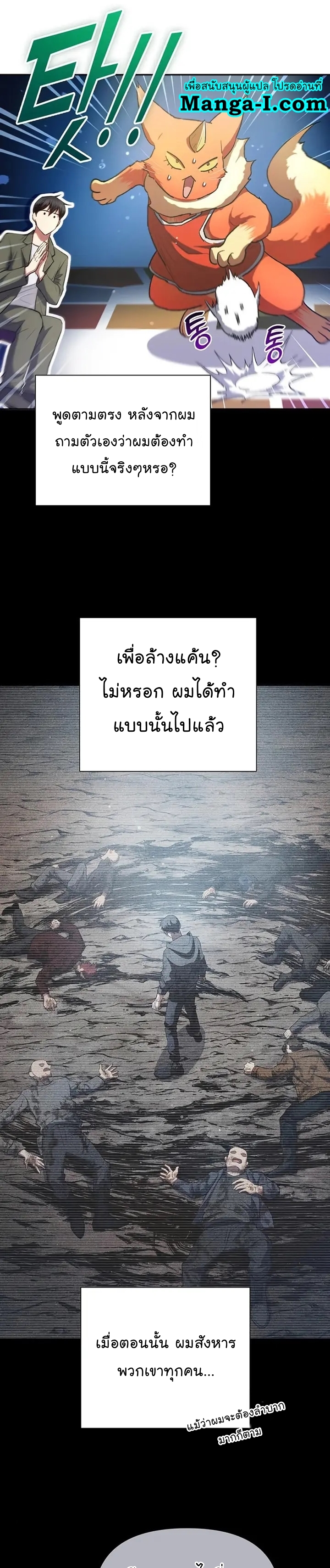 My S-Class Hunters (The S-Classes That I Raised) ตอนที่ 106 แปลไทย