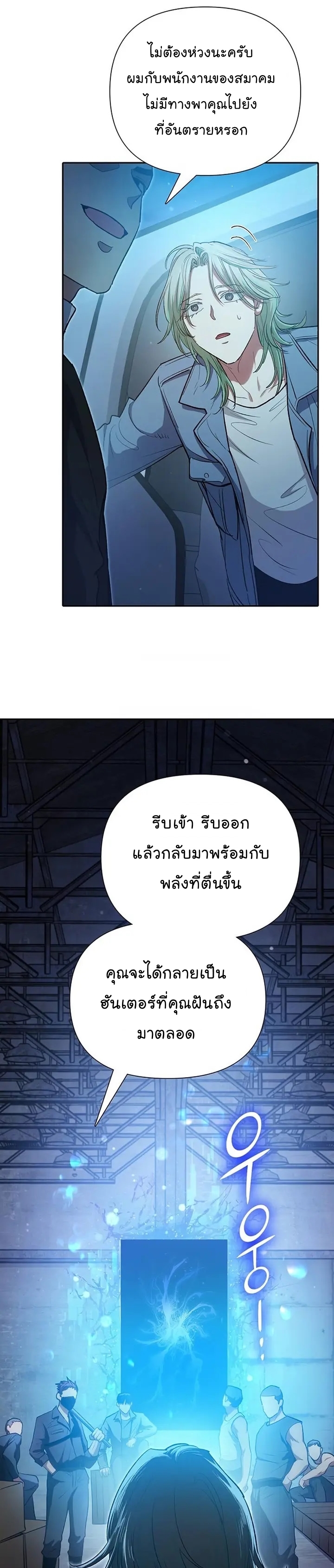 My S-Class Hunters (The S-Classes That I Raised) ตอนที่ 106 แปลไทย