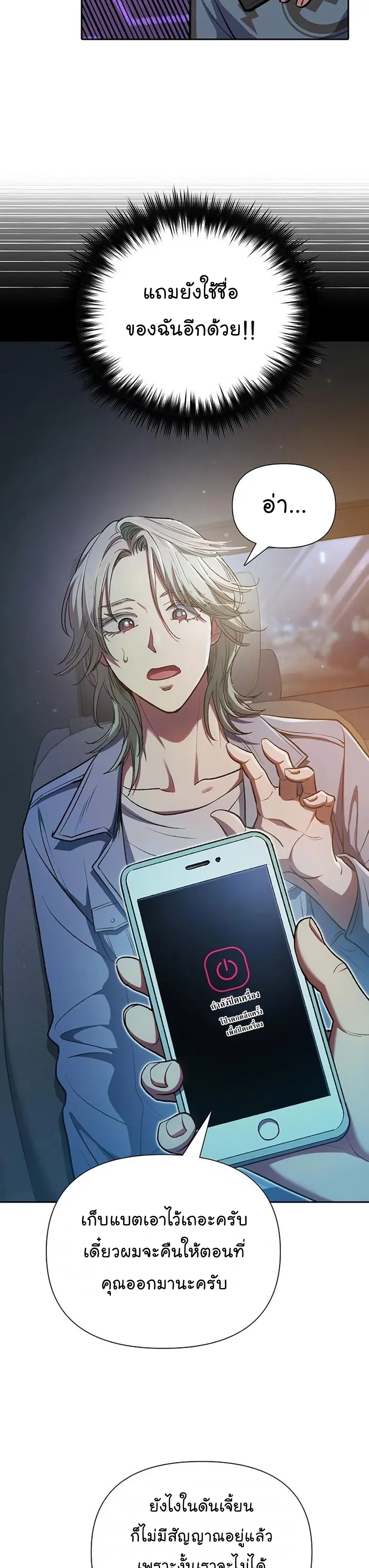 My S-Class Hunters (The S-Classes That I Raised) ตอนที่ 106 แปลไทย