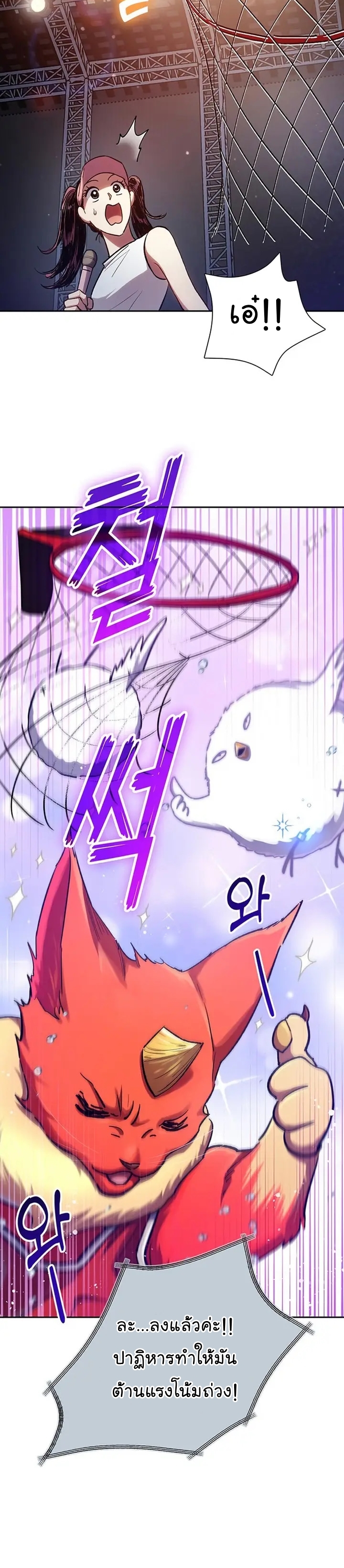 My S-Class Hunters (The S-Classes That I Raised) ตอนที่ 106 แปลไทย