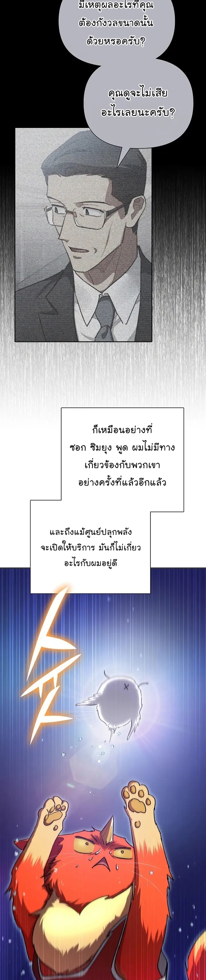 My S-Class Hunters (The S-Classes That I Raised) ตอนที่ 106 แปลไทย