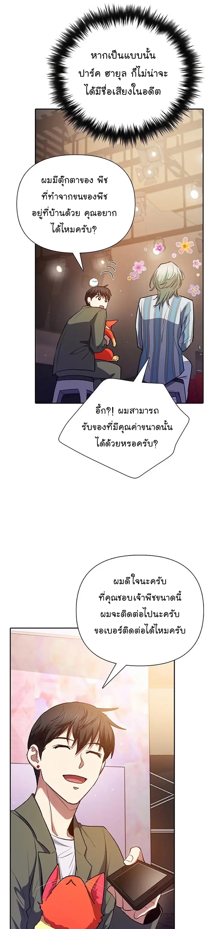 My S-Class Hunters (The S-Classes That I Raised) ตอนที่ 106 แปลไทย