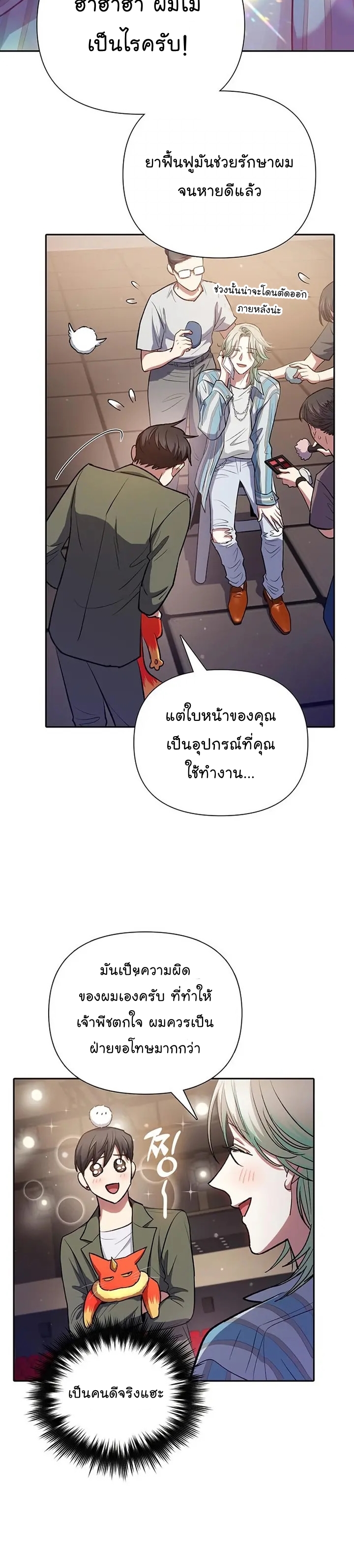 My S-Class Hunters (The S-Classes That I Raised) ตอนที่ 106 แปลไทย