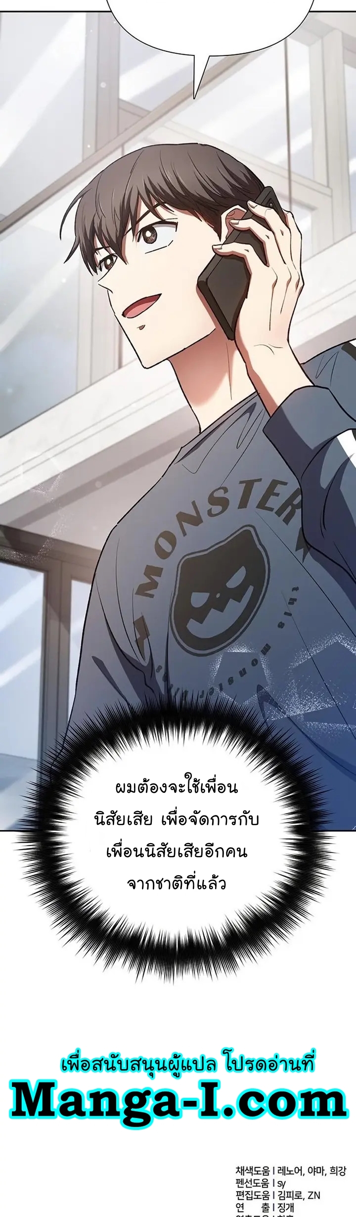 My S-Class Hunters (The S-Classes That I Raised) ตอนที่ 106 แปลไทย